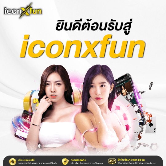 iconxfun